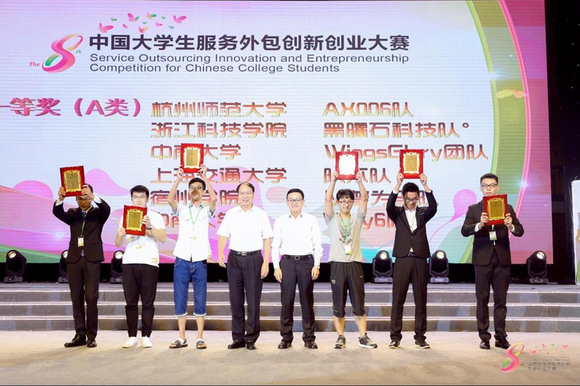 科技蓝·中国大员工服务外包创新创业大赛